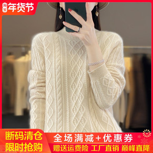 100%纯羊绒衫女半高圆领菱形扭花长袖毛衣宽松羊毛针织打底衫上衣