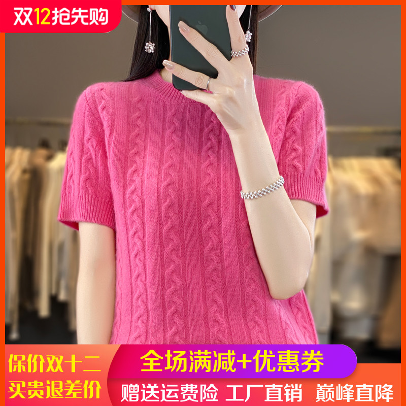 圆领扭花100%纯羊毛衫短袖打底衫