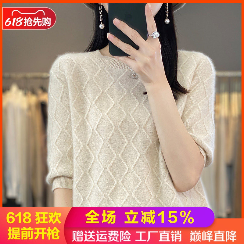 春夏新款圆领扭花100%羊毛衫短袖