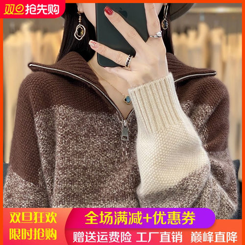 半开领拉链高领拼色100%纯羊毛衫