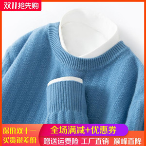2024冬季100%纯羊绒衫男圆领立体提花长袖针织毛衣宽松羊毛衫打底