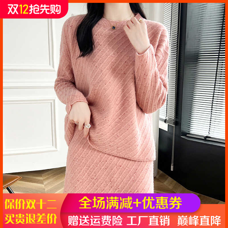 羊毛衫半身裙两件套女圆领套装裙