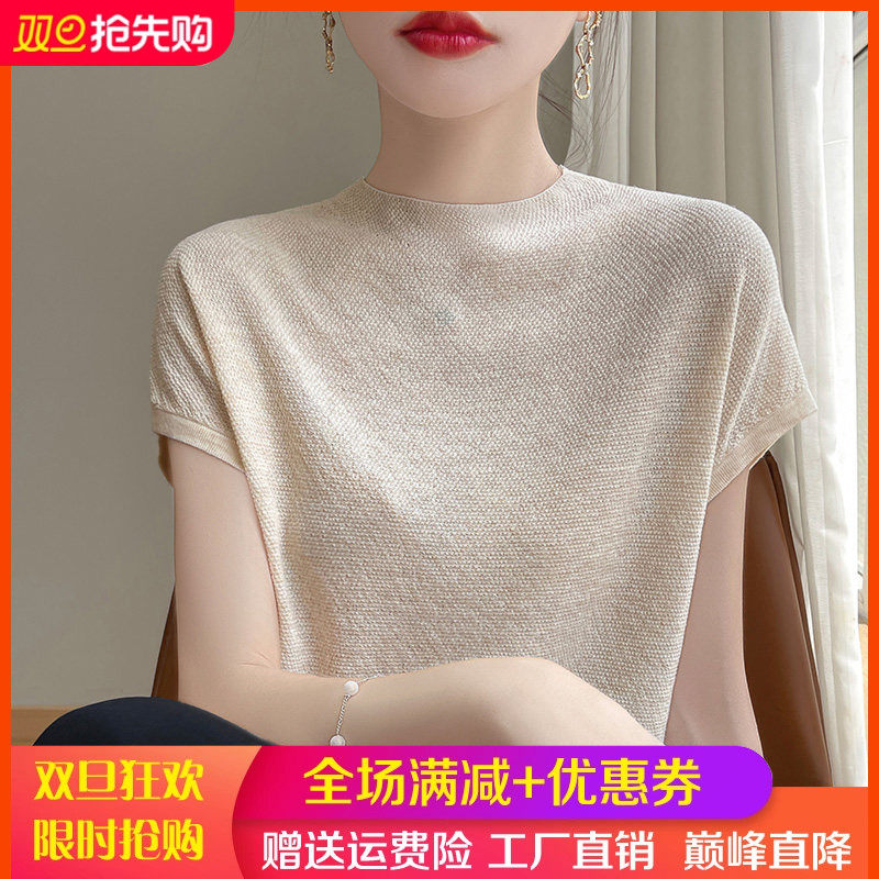 24夏季薄款精纺冰丝针织短袖T恤女宽松半高领打底衫纯色上衣半袖
