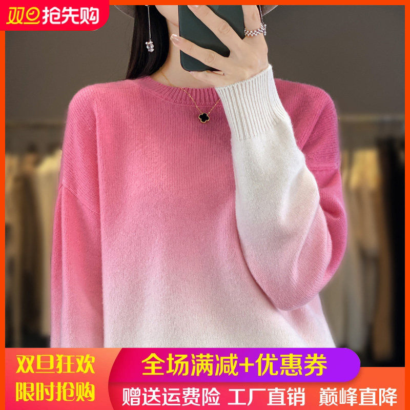 2025秋冬新款圆领纯羊毛衫女渐变拼色宽松针织套头毛衣羊绒打底衫,女装/女士精品,羊绒衫,淘宝优惠券,粉丝福利购,淘宝优惠卷