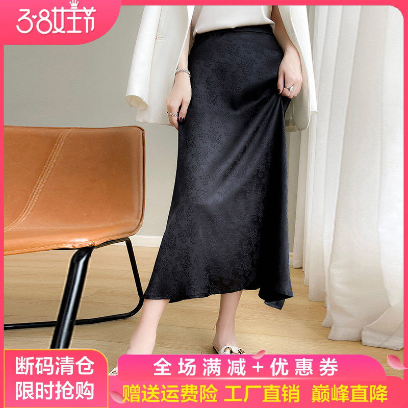 重磅真丝半身裙女中长款高级感醋酸缎面提花高腰垂感薄款a字长裙