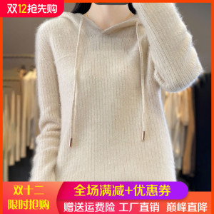 一线成衣100%纯羊绒帽衫女秋冬连帽坑条针织毛衣宽松羊毛打底上衣