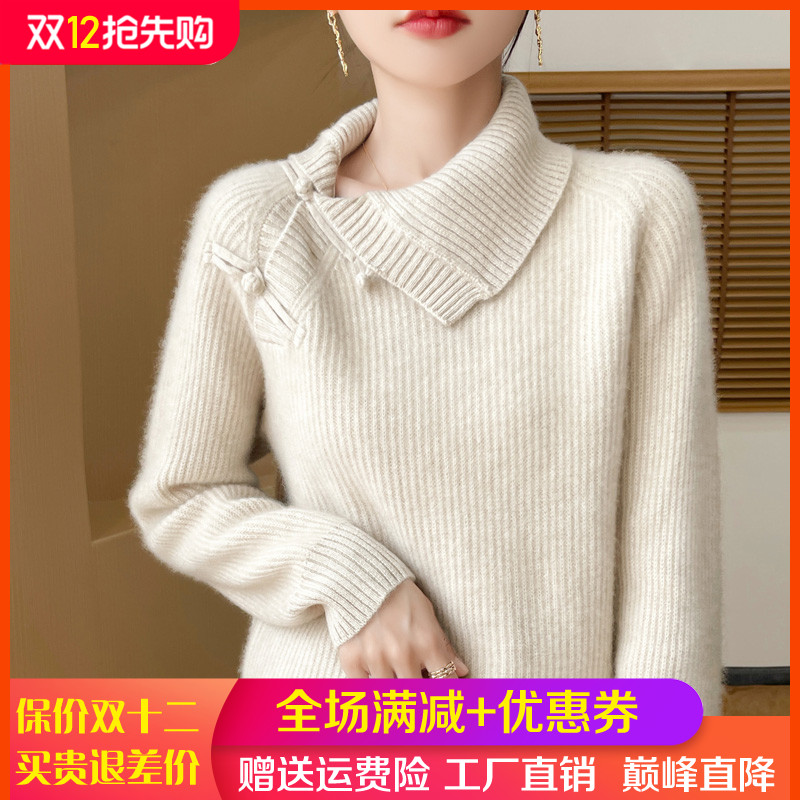 新中式100%纯羊毛衫女侧翻领盘扣