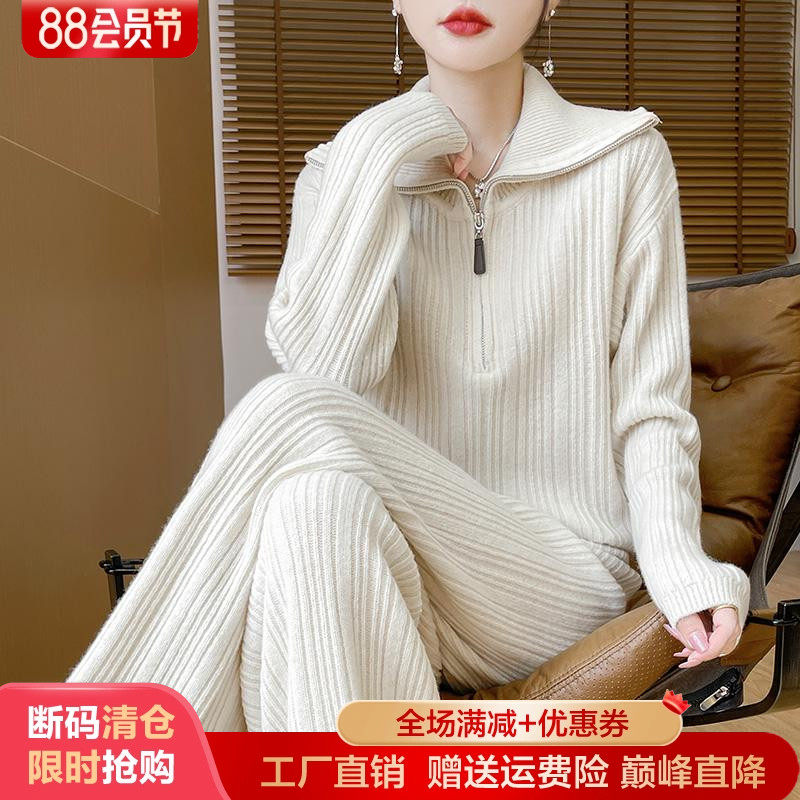 翻领半拉链100%纯羊毛衫两件套装