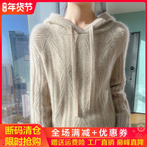 100%纯羊绒衫女连帽绞花加厚长袖针织毛衣宽松慵懒风羊毛打底卫衣