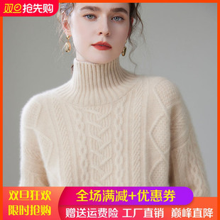 2025冬季高级感山羊绒衫女半高领绞花加厚毛衣宽松打底羊毛衫上衣