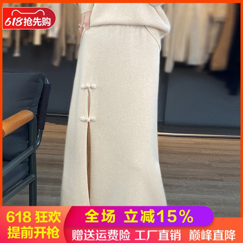 100%纯羊毛衫女盘扣开叉半身长裙
