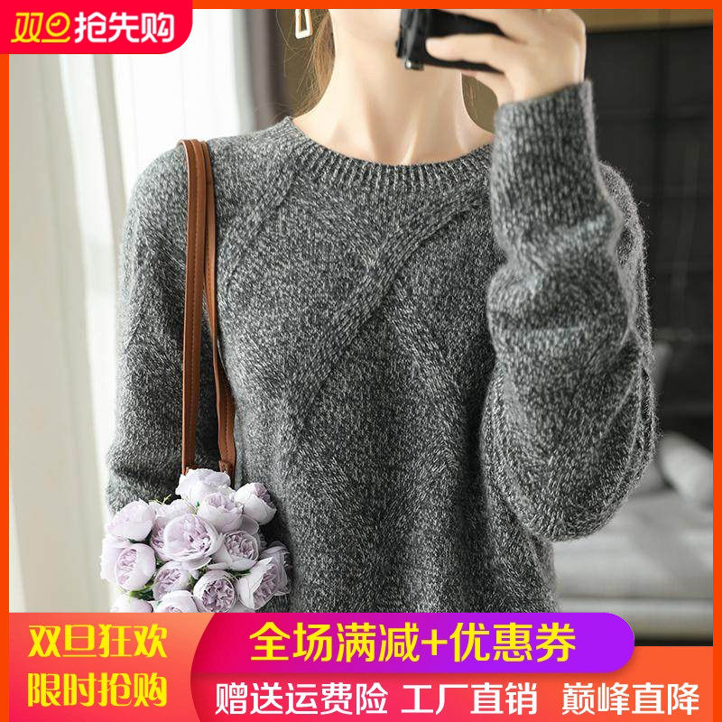 羊毛衫女圆领花纱色菱形绞花加厚针织毛衣秋冬宽松羊绒衫打底上衣,女装/女士精品,羊绒衫,淘宝优惠券,粉丝福利购,淘宝优惠卷