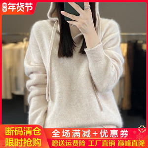 100%纯羊绒衫女秋冬纯色加厚连帽抽绳长袖毛衣宽松羊毛衫针织帽衫