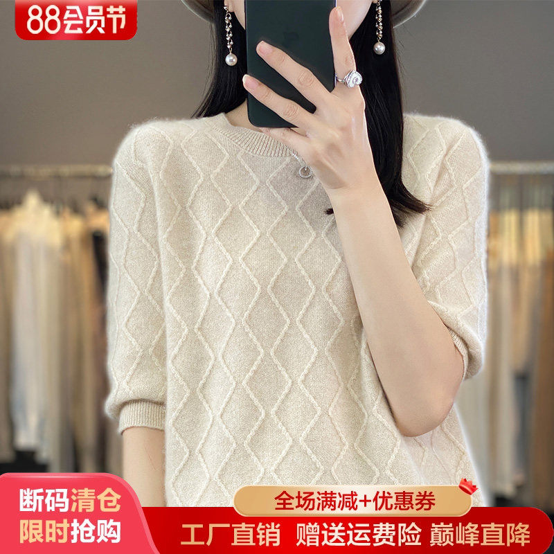 春夏新款圆领扭花100%羊毛衫短袖