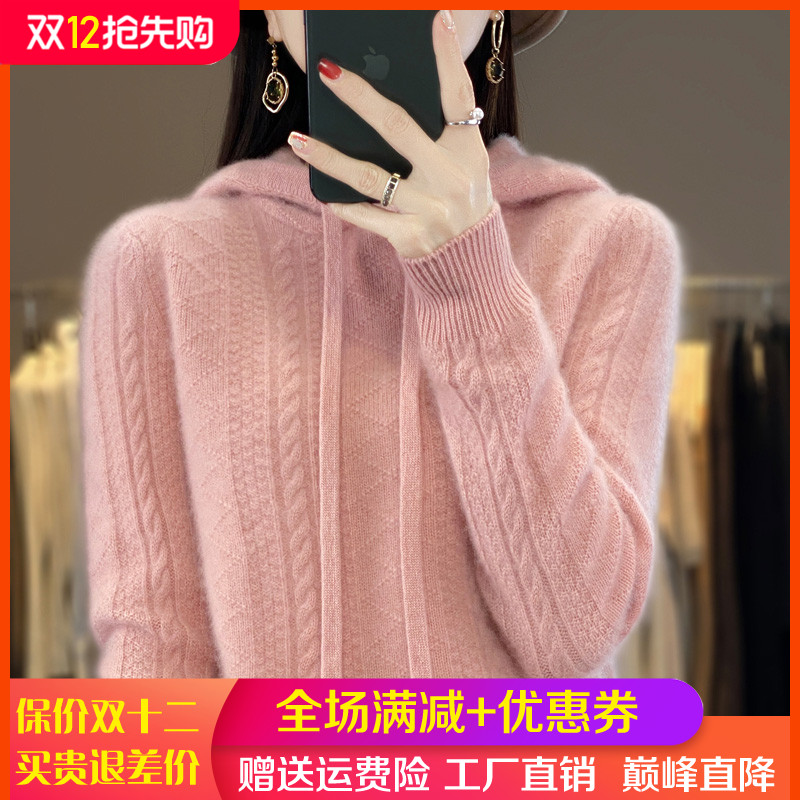 100%纯羊毛衫女扭花连帽毛衣帽衫