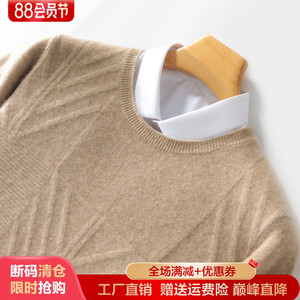 圆领100%纯羊绒衫长袖针织毛衣男秋冬新款提花上衣宽松羊毛衫打底
