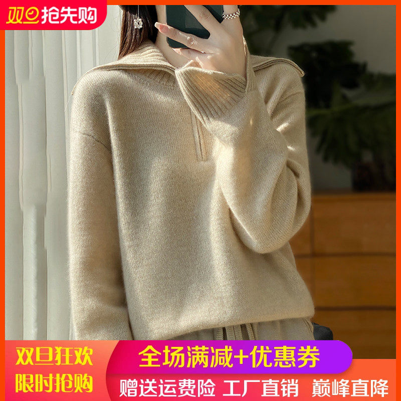 高领拉链100%纯羊毛衫女秋冬半开领长袖毛衣宽松羊绒衫针织打底衫,女装/女士精品,羊绒衫,淘宝优惠券,粉丝福利购,淘宝优惠卷