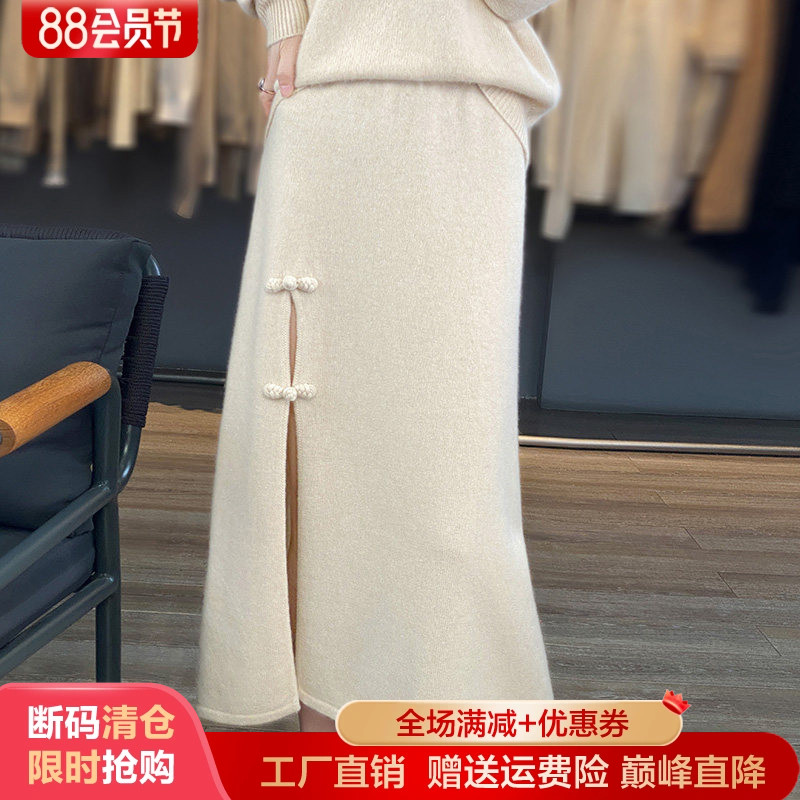 100%纯羊毛衫女盘扣开叉半身长裙