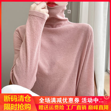堆堆领精纺羊毛衫针织长袖女春秋薄款提花毛衣宽松内搭打底衫上衣