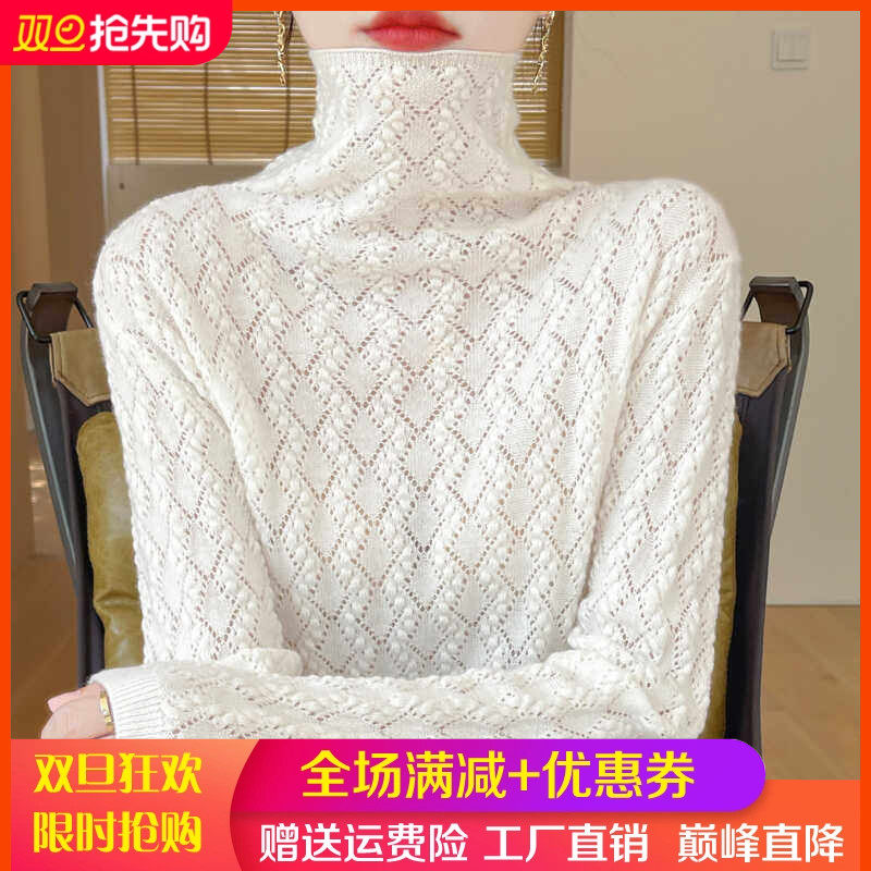100%纯羊毛衫女堆堆领镂空钩花针织毛衣2024秋冬宽松羊绒衫打底衫,女装/女士精品,羊绒衫,淘宝优惠券,粉丝福利购,淘宝优惠卷