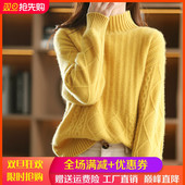 100%纯羊毛衫 女加厚半高领长袖 套头毛衣时尚 25秋冬新款 麻花羊绒衫