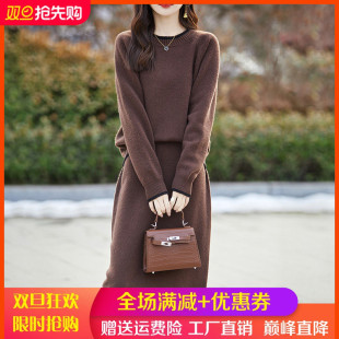 裙子 针织套装 100%纯羊毛衫 女圆领拼色毛衣半身裙两件套宽松羊绒衫