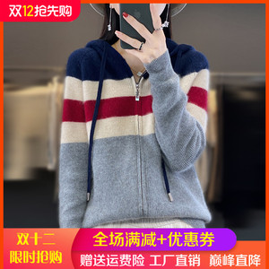 秋冬新款100%羊绒开衫女连帽撞色针织宽松毛衣帽衫羊毛衫外套上衣