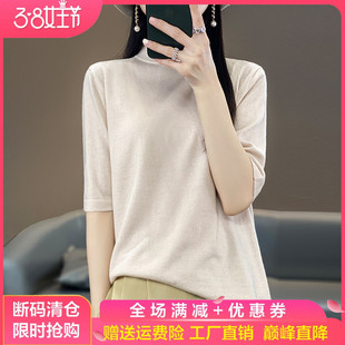 春夏款精纺超细羊毛衫短袖t恤女宽松半高领针织衫薄款半袖打底衫