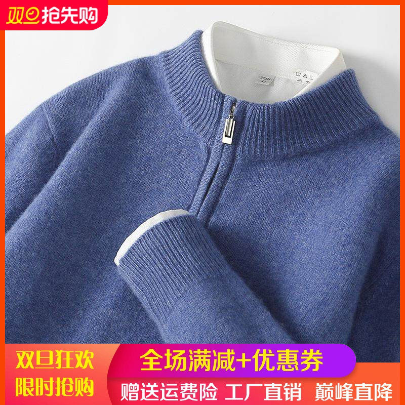 100%纯羊毛衫男士半高领拉链加厚针织毛衣宽松气质羊绒衫打底上衣