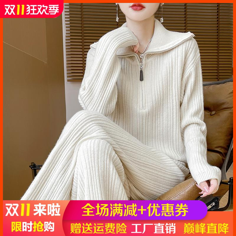 翻领半拉链100%纯羊毛衫两件套装