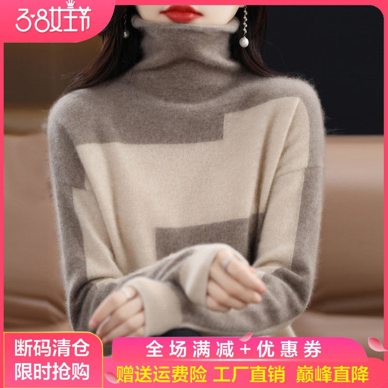 秋冬堆堆领100%羊毛衫拼色套头毛衣女宽松高领撞色羊绒针织打底衫 - 淘宝联盟商品