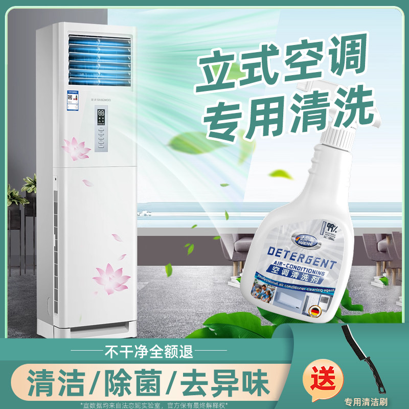 立式空调清洗剂家用免拆洗圆柱式空调扇柜机除异味专用泡沫清洁剂
