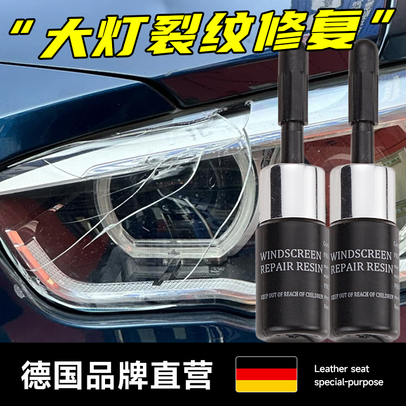 汽车大灯裂缝修复液尾灯罩外壳破损裂痕纹修补翻新专用胶水粘合剂