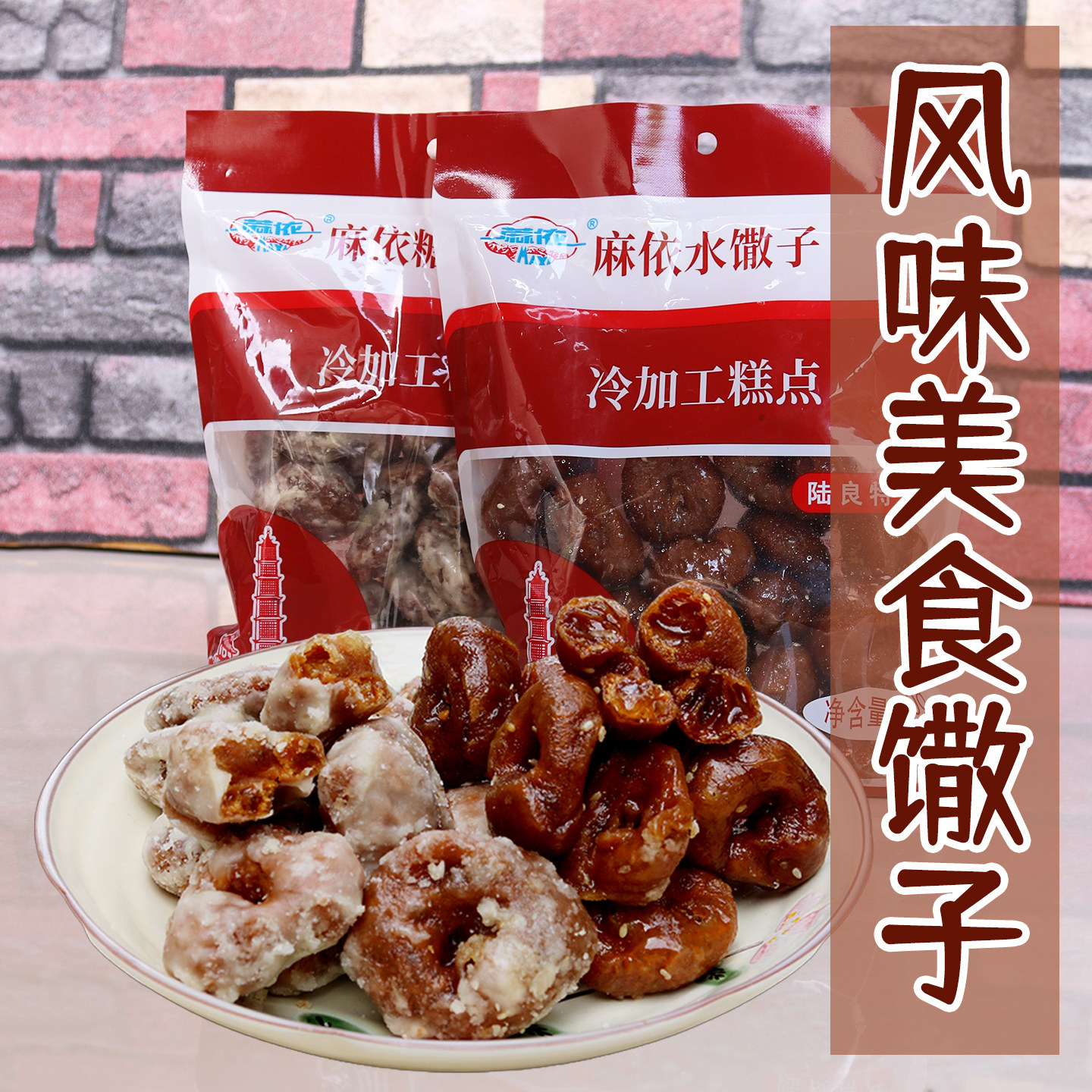 云南特产陆良麻依馓子油炸糖果糕点老式麻花 传统粑粑小吃零食
