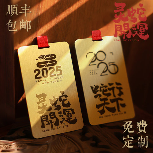 仰山楼2025蛇年新年礼物文具套装