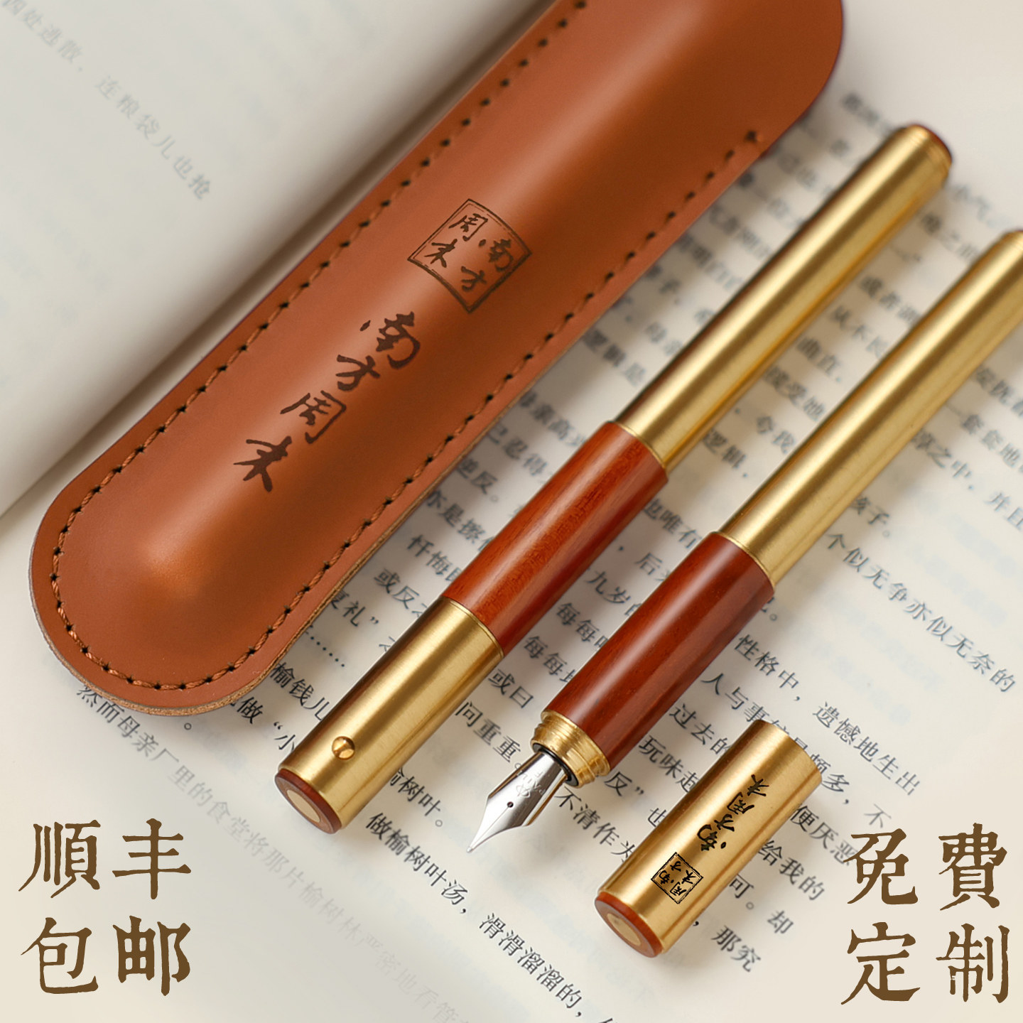 顺丰包邮至诚黄铜钢笔刻LOGO刻字男士高档可换墨囊配真皮皮套礼盒图片