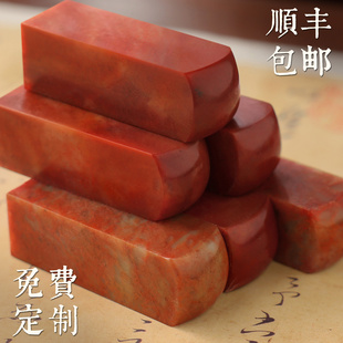 顺丰包邮天然寿山红石书画印章定制刻字篆刻玉石姓名印章文创礼盒