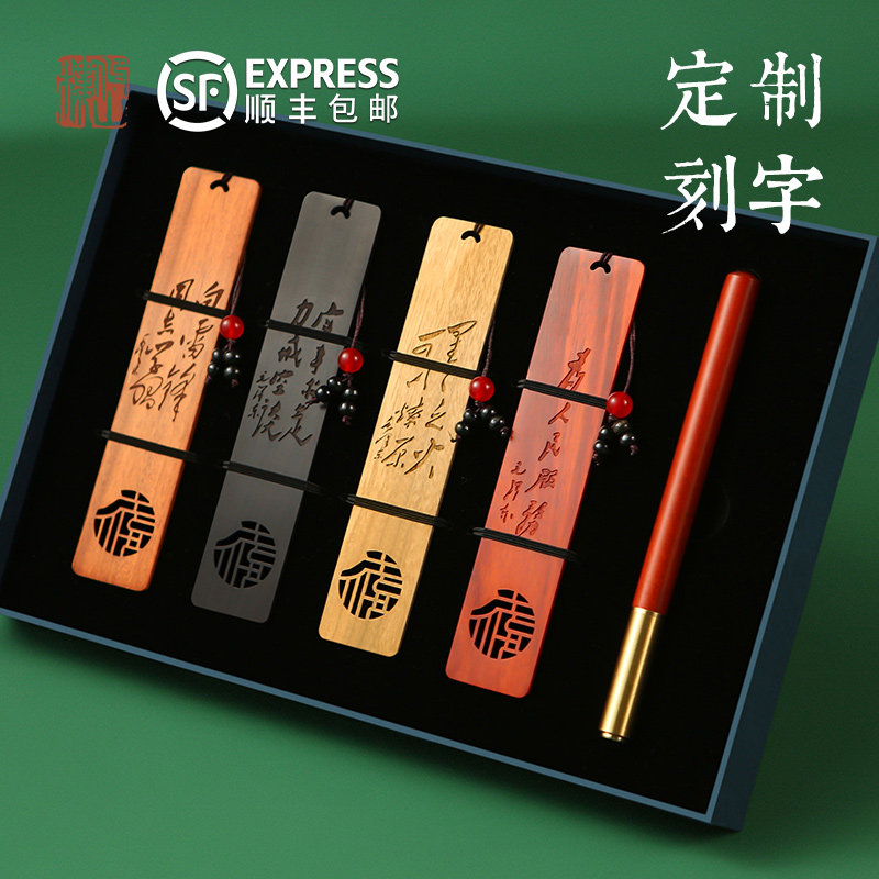 仰山楼定制刻字木质书签高档礼盒