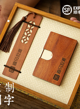 仰山楼定制高档名片夹书签纪念品