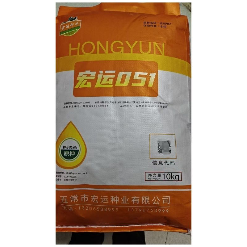 黑稻种子宏运051水稻种子优质高产抗病抗倒伏抗病高产水稻种子