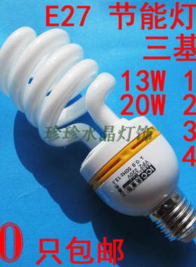 E27 半螺旋 节能灯 纯三基色 5W 15W 20W 26W 30 40W  白光 暖光