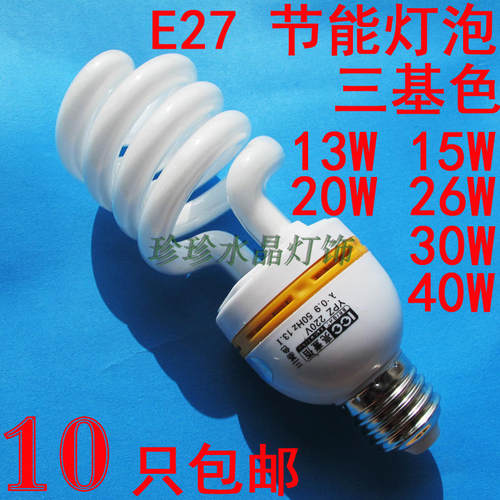 E27 半螺旋 节能灯 纯三基色 5W 15W 20W 26W 30 40W  白光 暖光