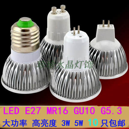 LED 大功率 220V 12V 3W 5W MR16 GU10 E27灯杯 灯泡 插脚节能杯