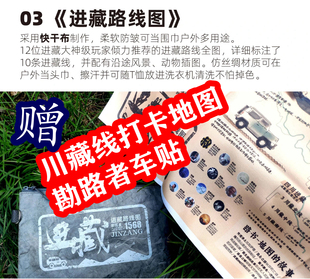 西藏自驾地图 西藏轨迹地图 手抓地图 丝绸布西藏地图 西藏地图