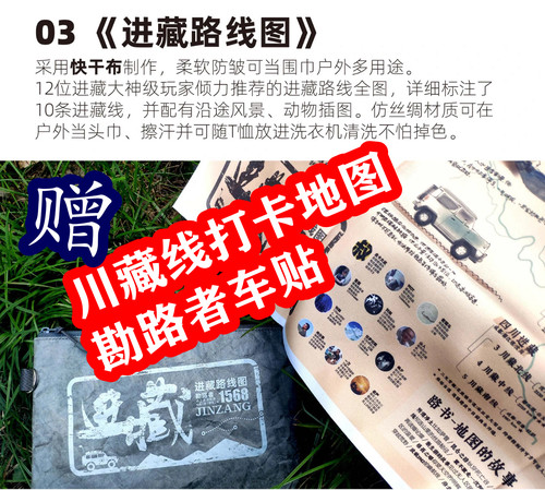 西藏地图  丝绸布西藏地图 西藏轨迹地图 西藏自驾地图 手抓地图