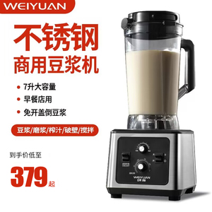 德国味源商用破壁机早餐店用大功率现磨大容量打浆榨汁料理豆浆机