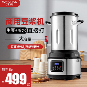 味源商用破壁机大容量大功率早餐店用料理带加热五谷杂粮豆浆机