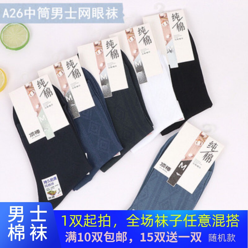 春夏薄男棉袜 男士透气网孔全棉袜 镂空凉爽男中短筒网眼袜包邮