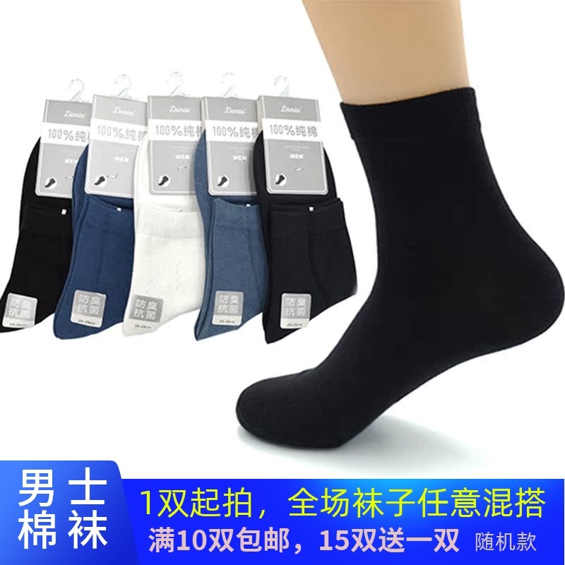 男士棉袜短筒春秋“薄”吸汗透气纯棉袜全棉袜颜色可选全白全黑