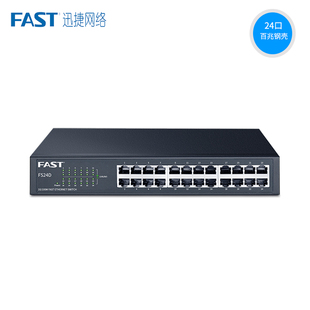 迅捷FS24D 钢壳快速以太网分流分线器 24口百兆交换机 FAST 100M免配置即插即用节能低功耗桌面式 可上机架